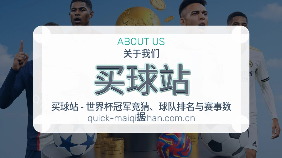 关于买球站资讯服务